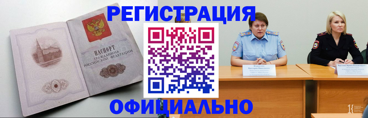 временная прописка в Николаевске